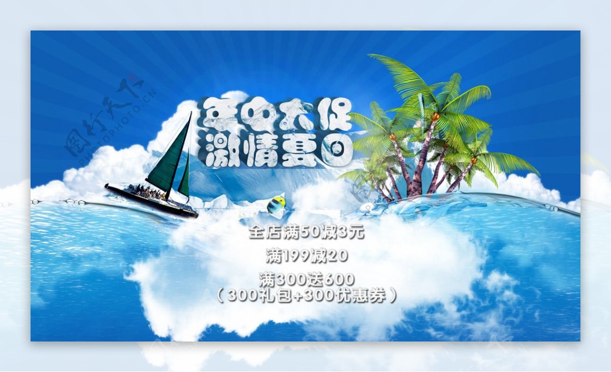 激情夏日促销海报PSD图片