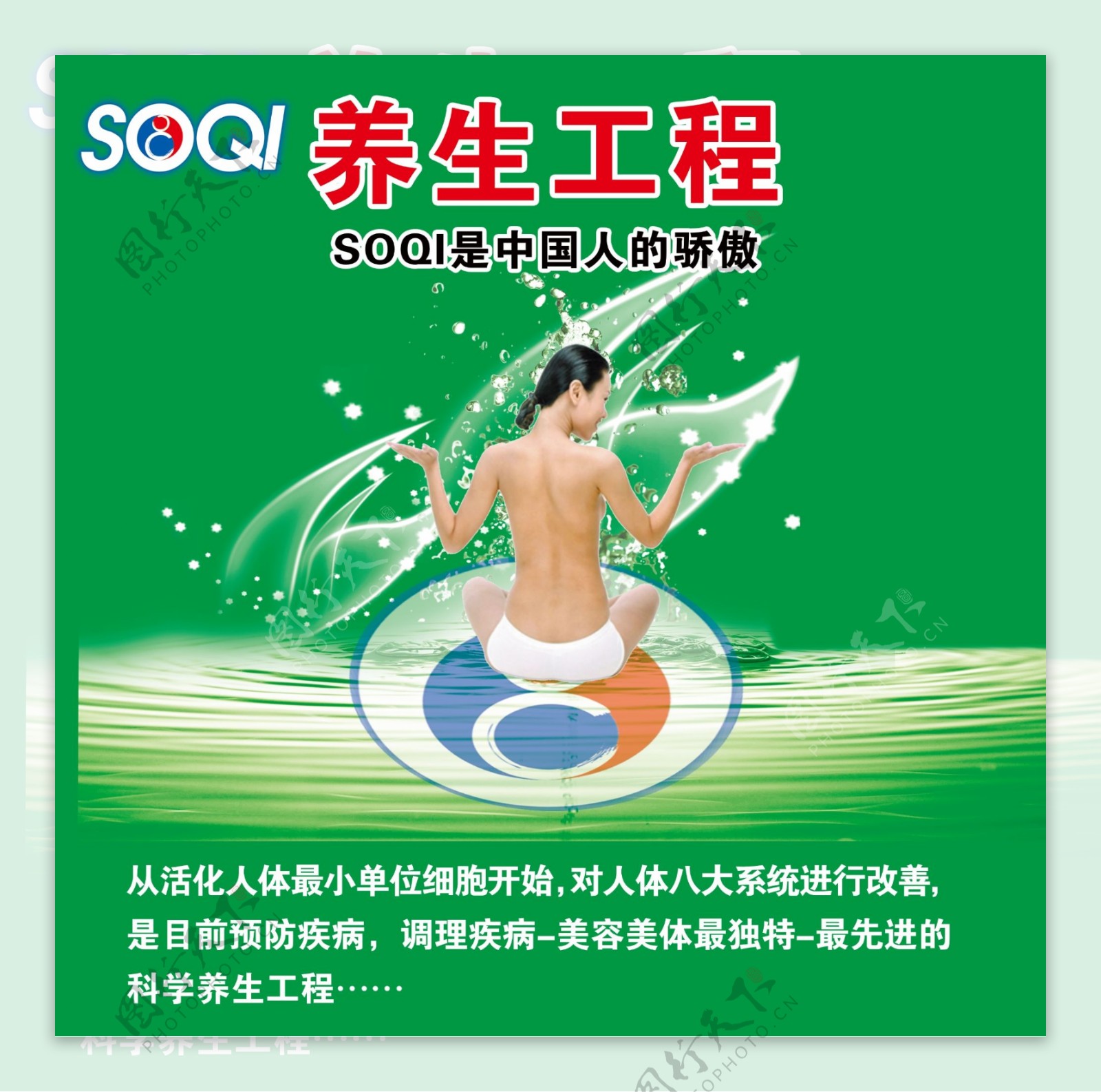 SOQI养生工程图片