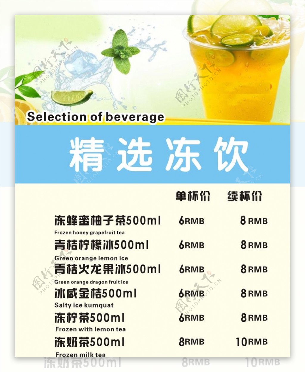 金桔柠檬茶价目表图片
