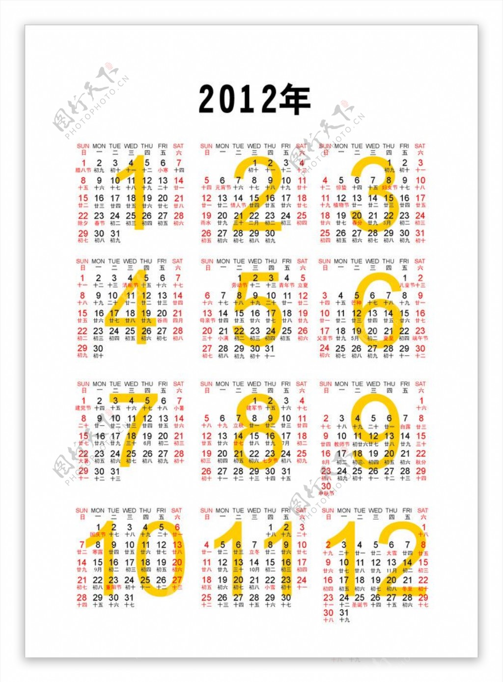 20112012年历图片