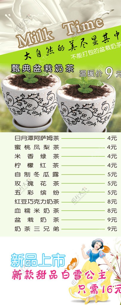 盆栽奶茶图片