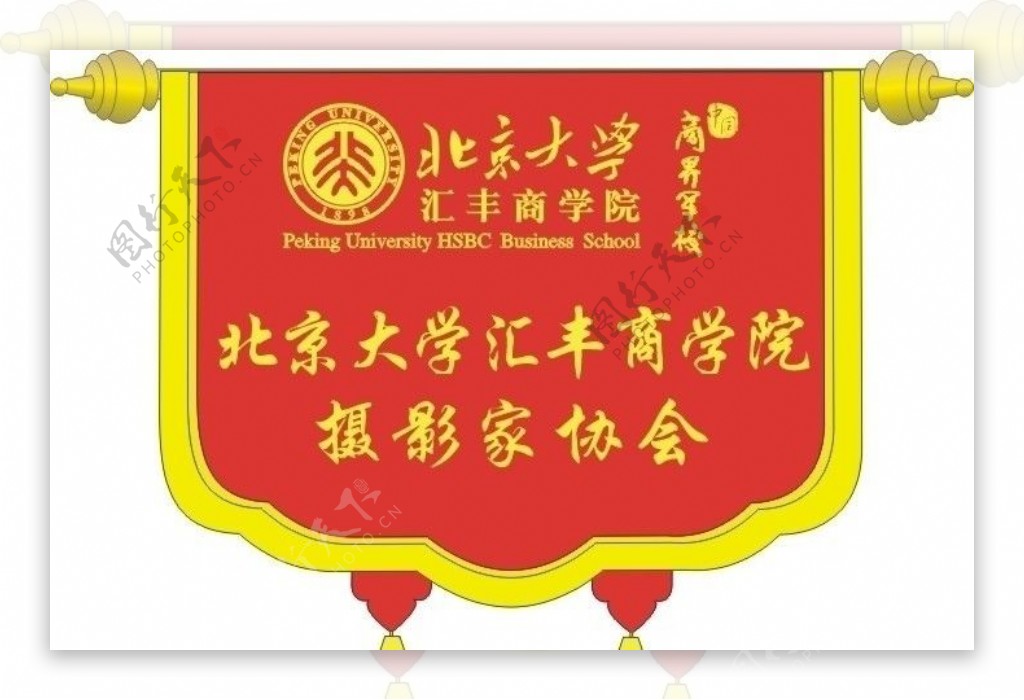 北京大学锦旗图片