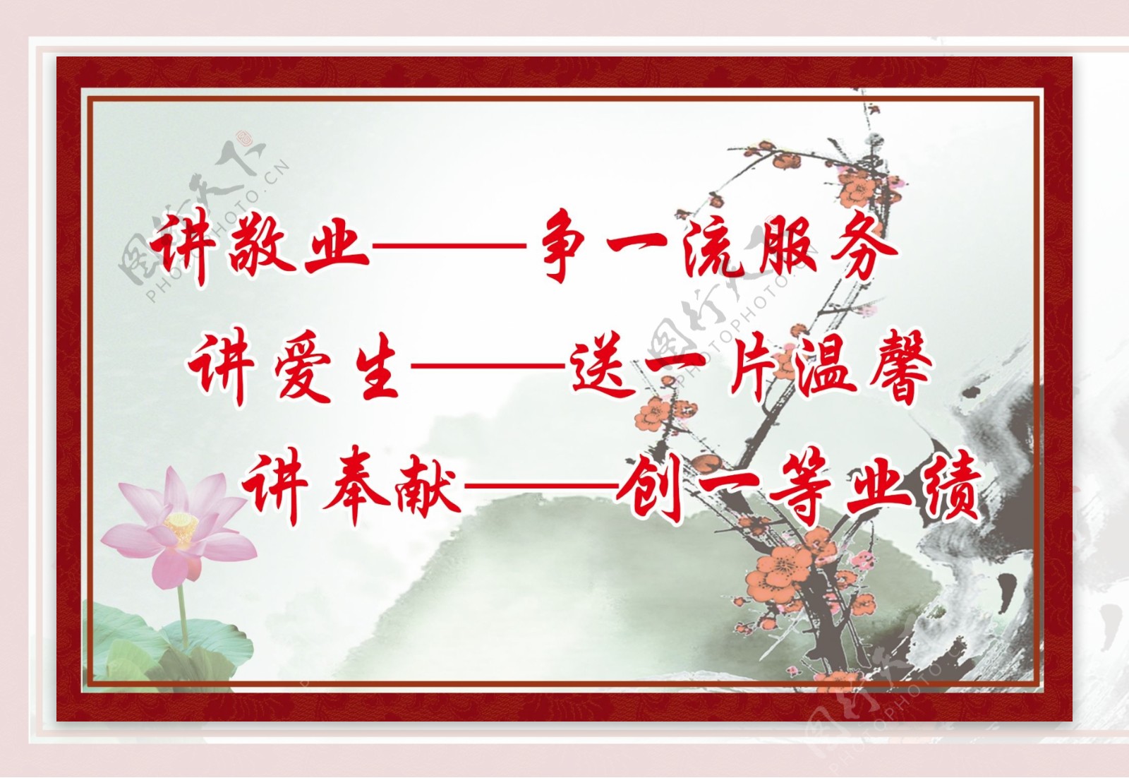 师德标语图片