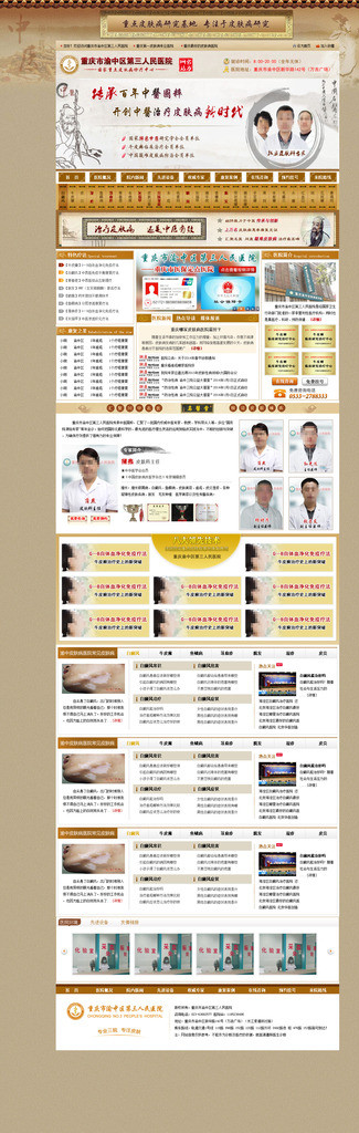 皮肤科网站图片