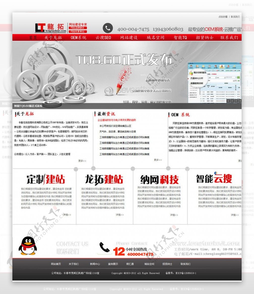IT企业网站模版图片