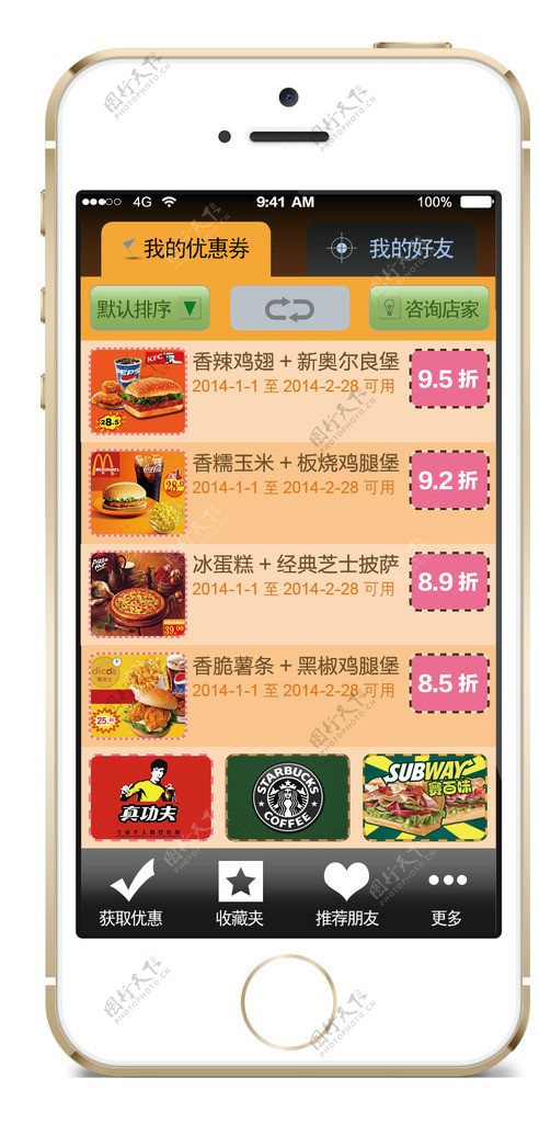 手机快餐优惠券界面图片