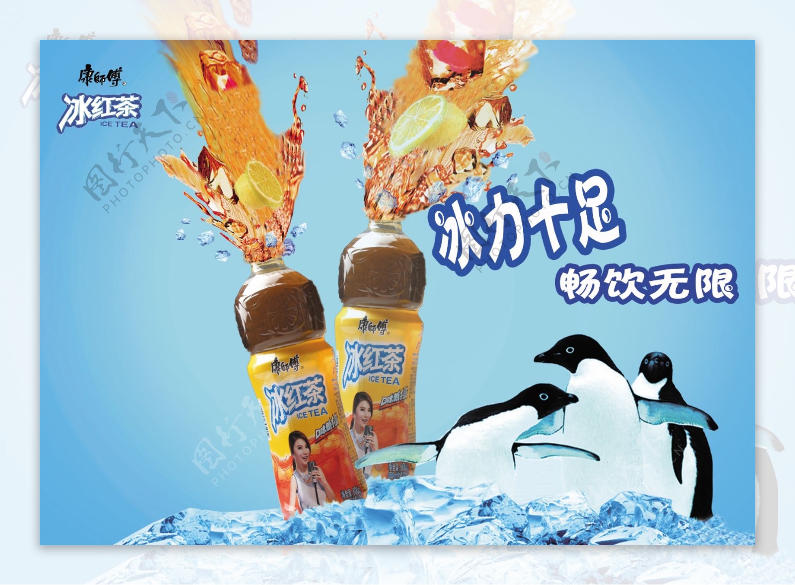 冰红茶广告图片