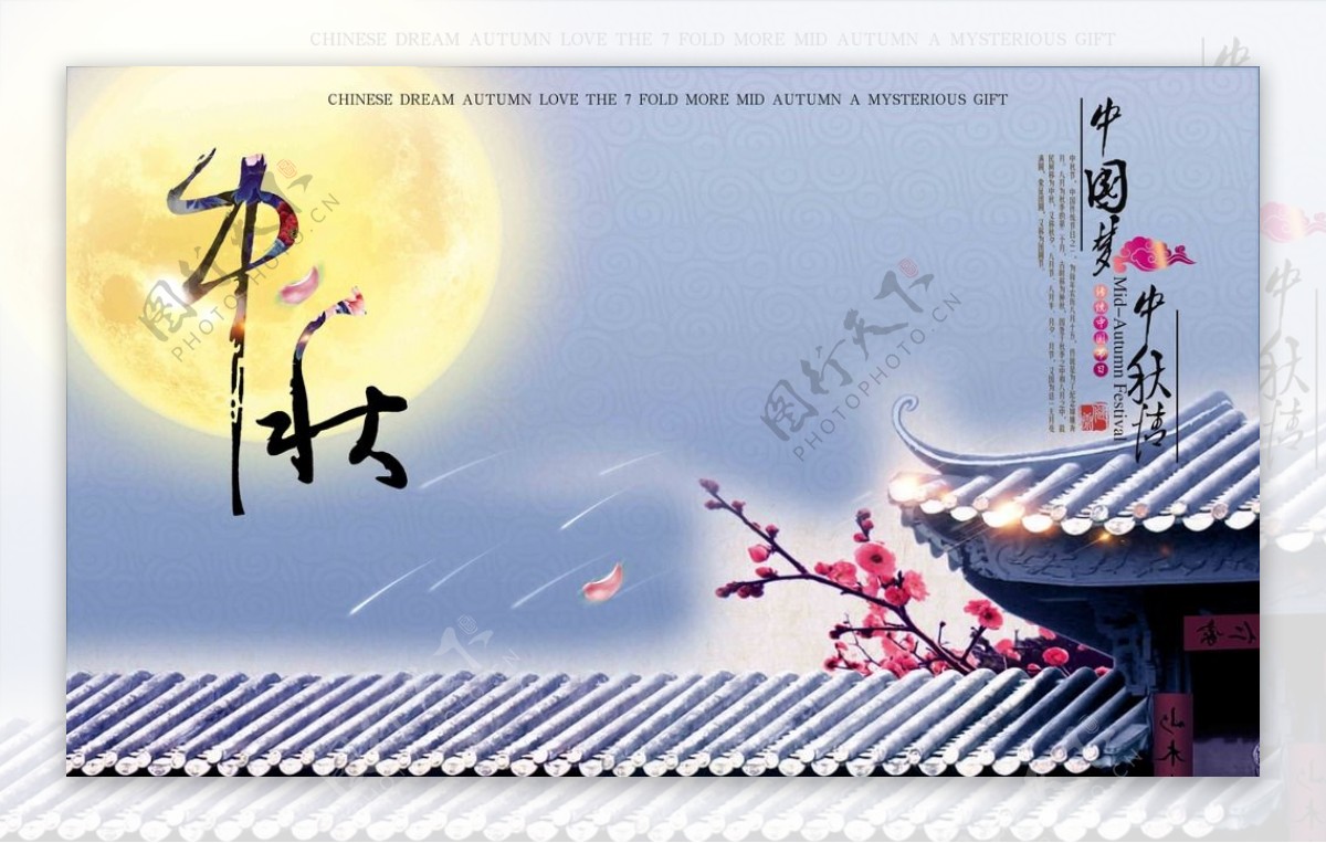 中秋节古典广告图片