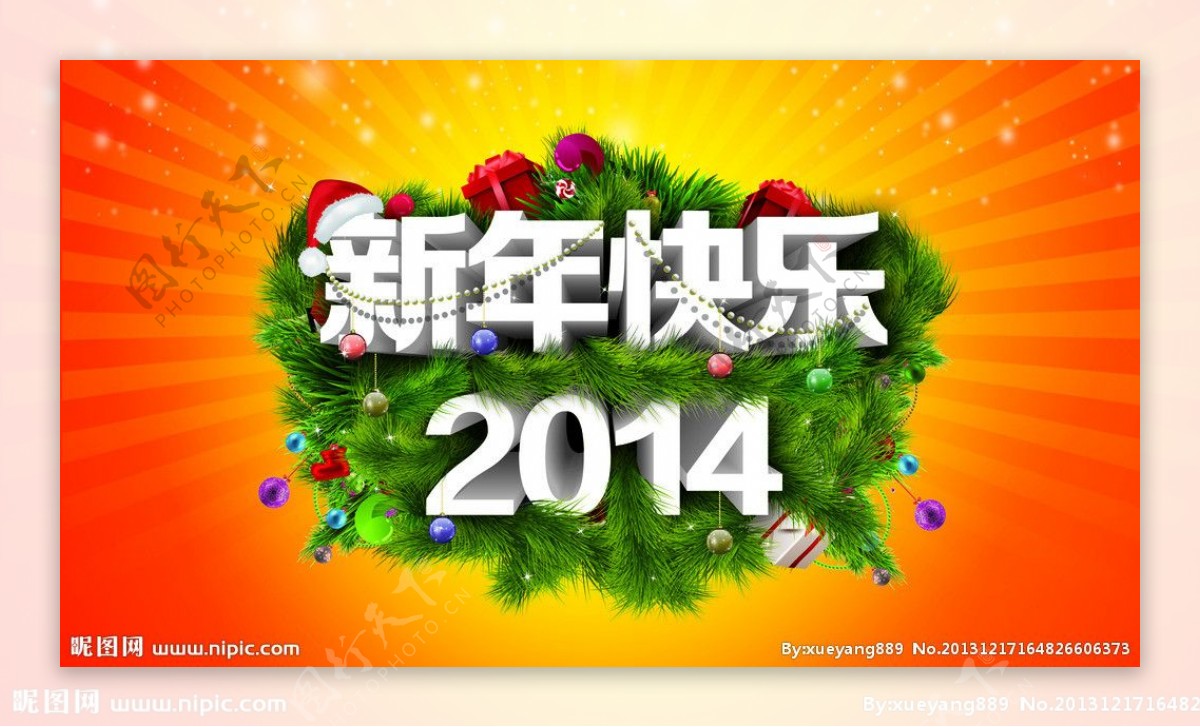 2014新年快乐图片