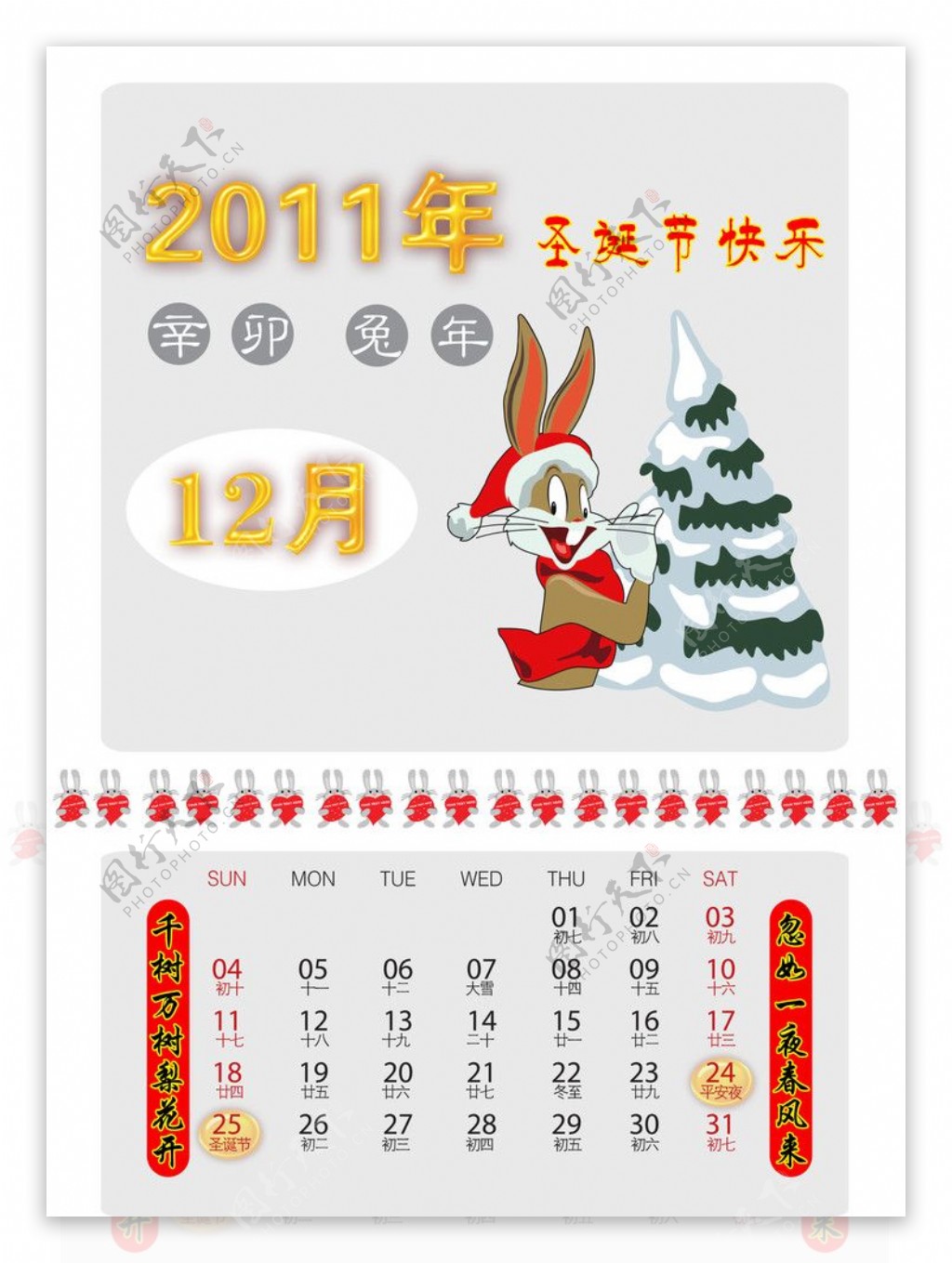 兔年日历2011年12月图片