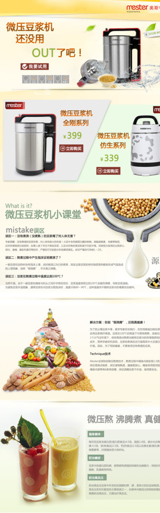 豆浆机网页活动图片