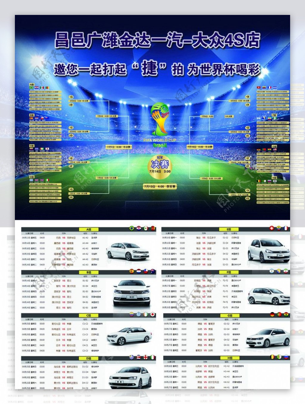 世界杯单页图片