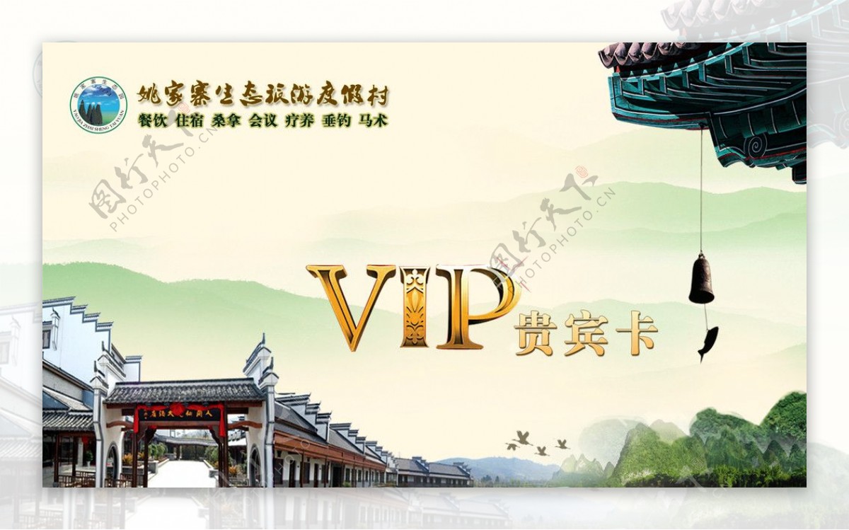 姚家寨生态园VIP卡设计样稿图片