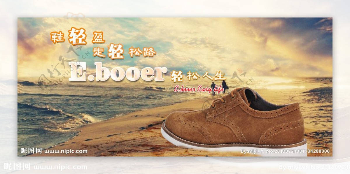 Ebooer鞋子banner图片