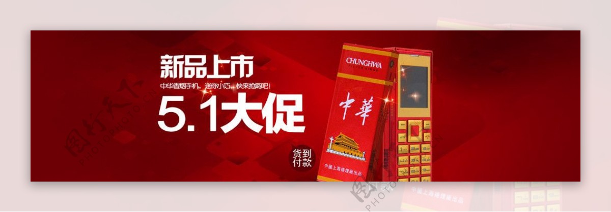 中华香烟手机海报图片
