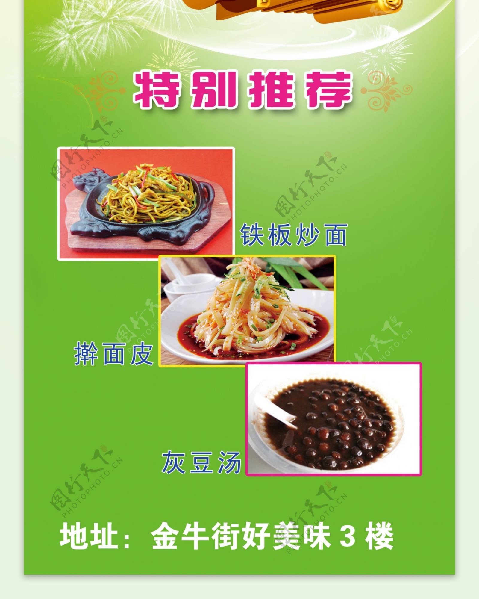 餐饮开业展架图片