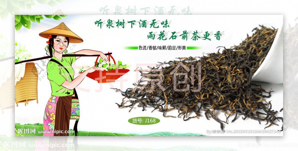 淘宝网店茶叶网页图片