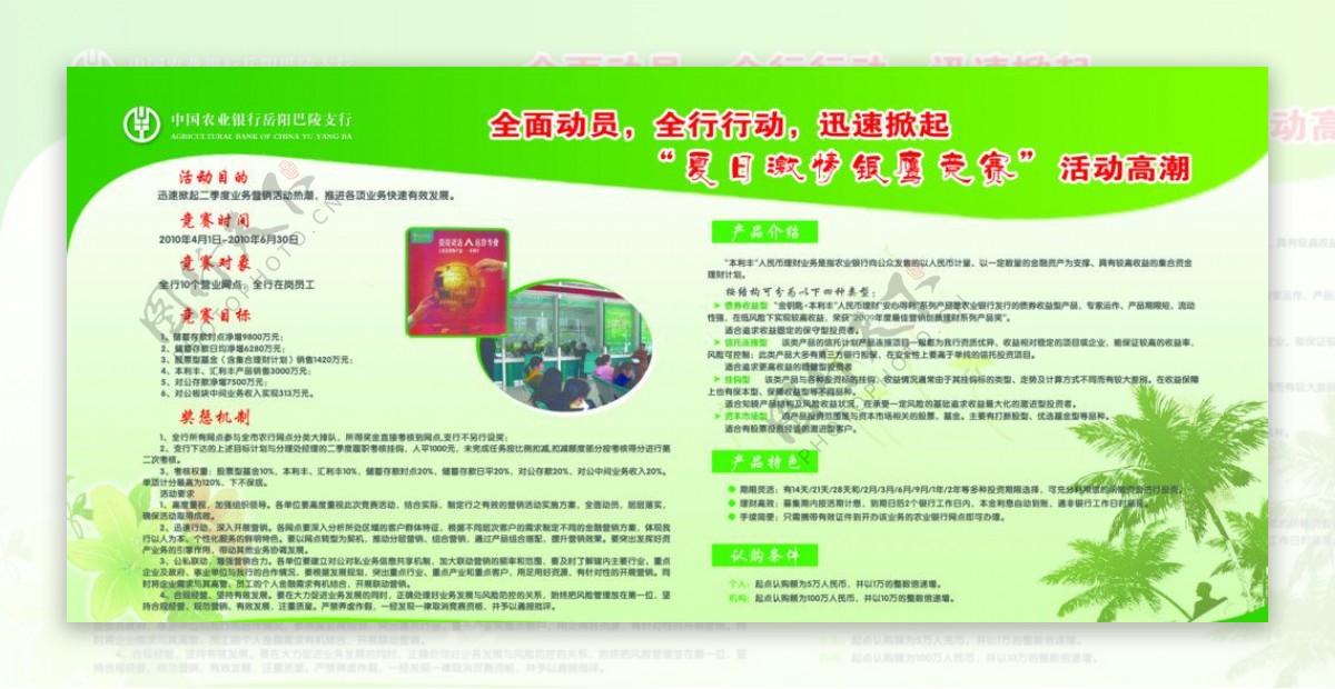 中国农业银行夏日激情宣传栏图片