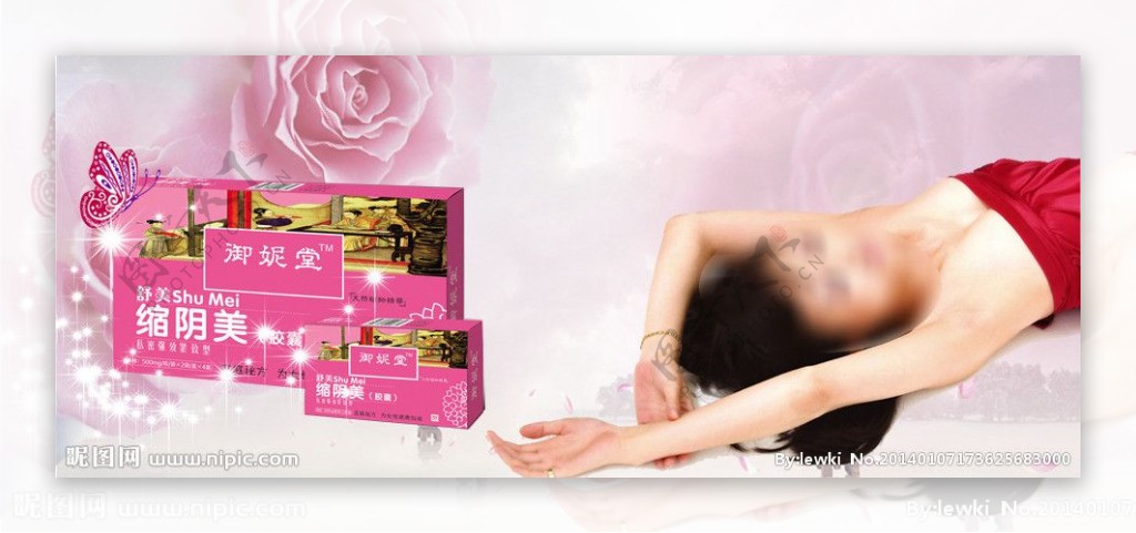 妇科产品广告图片