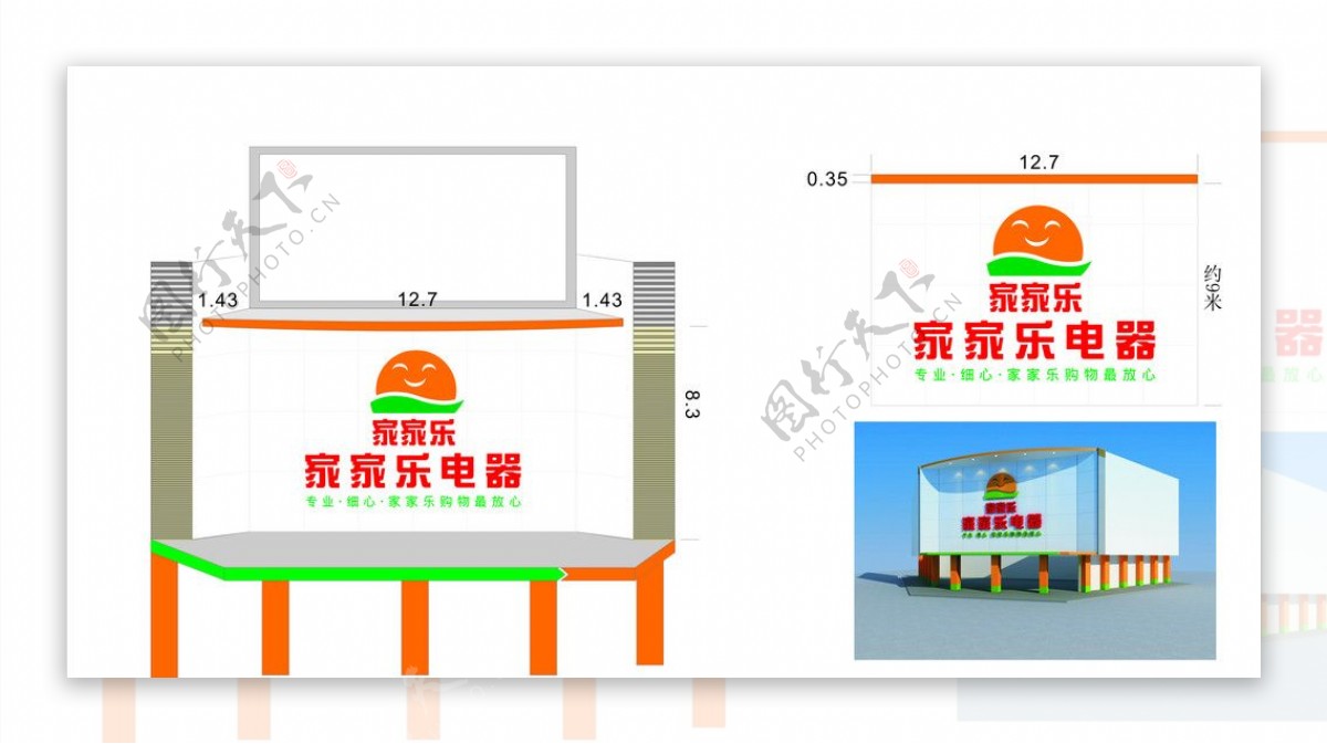 家家乐门面招牌图片