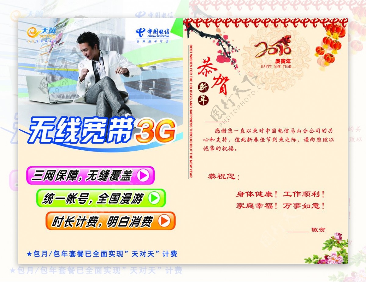中国电信天翼无线宽带3G邓超代言广告图片