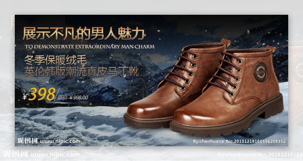 淘宝冬季靴子广告图片