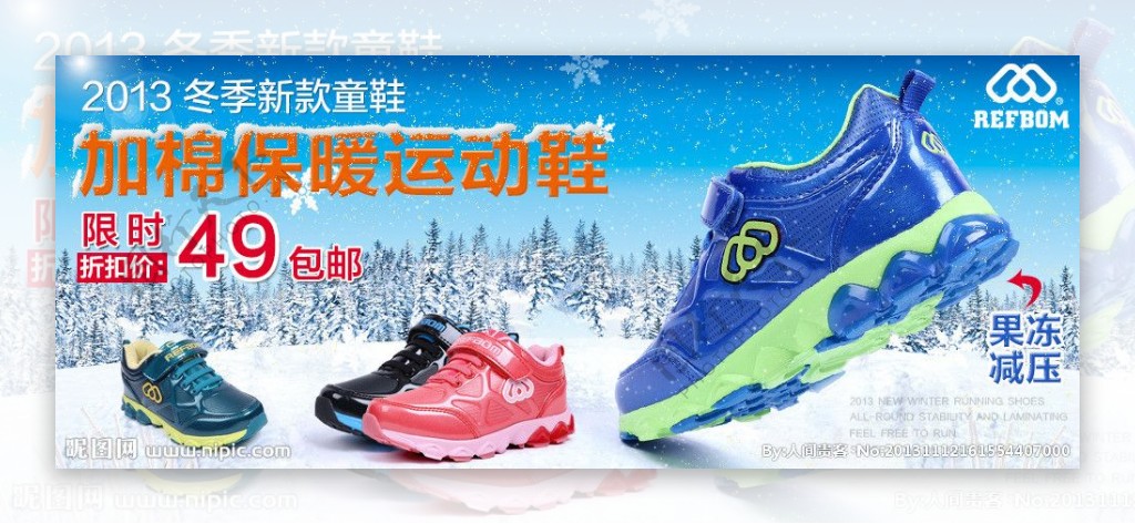 冬季儿童运动鞋海报图片