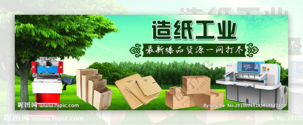 造纸工业banner图片