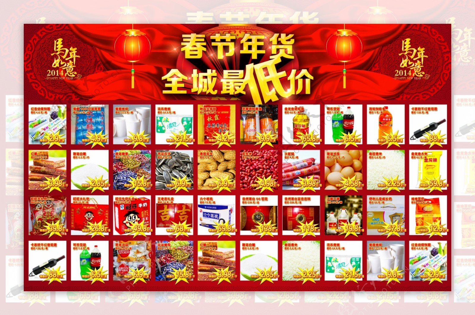 马年新年春节超市海报图片