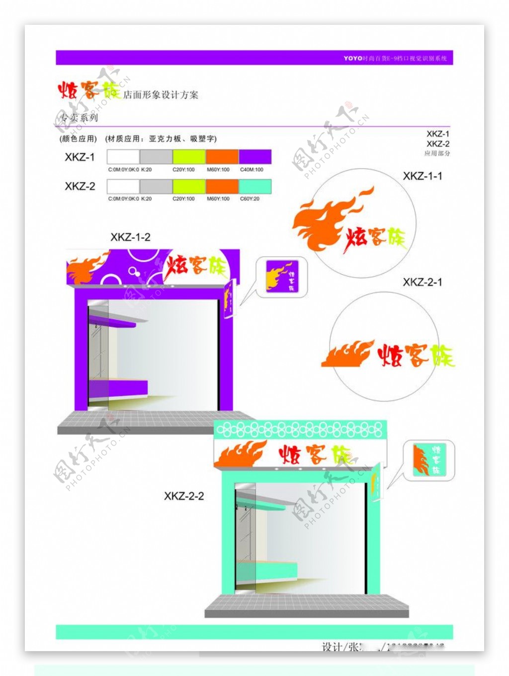 炫客族形象店图片