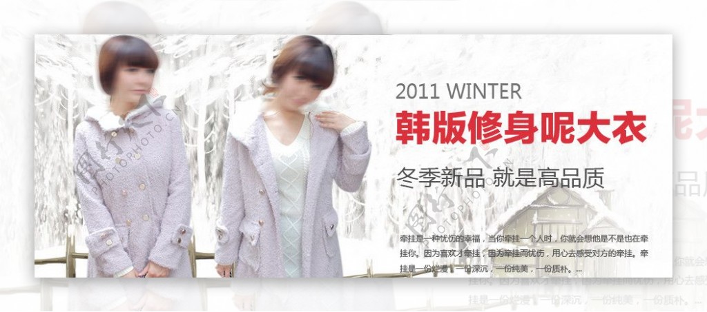 冬季外套宣传图片