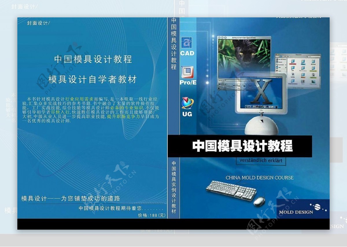 中国模具设计教程封面封底图片