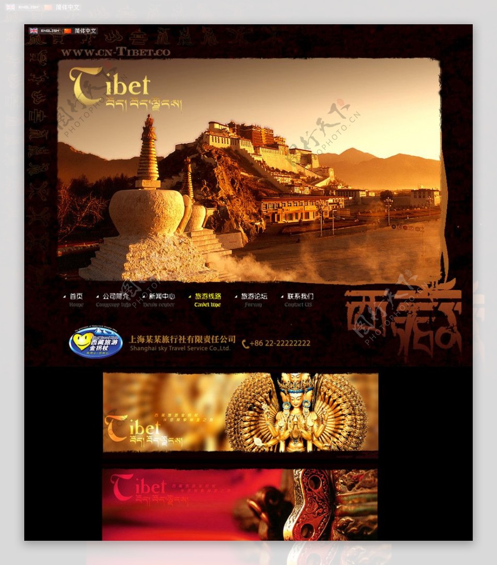 金色民族风西藏旅游网站图片