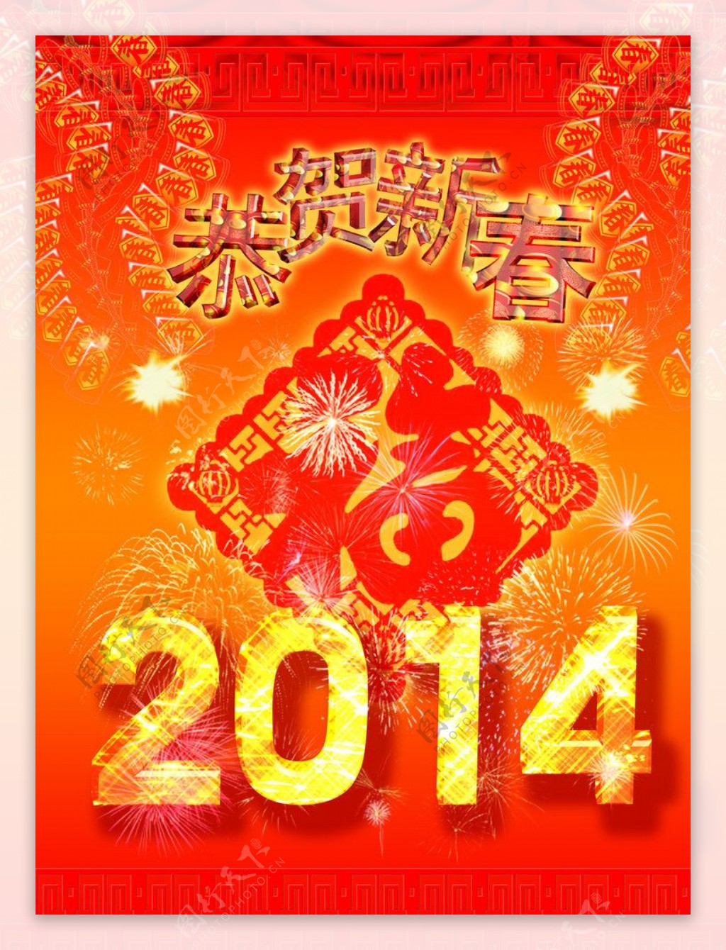 2014新年图片