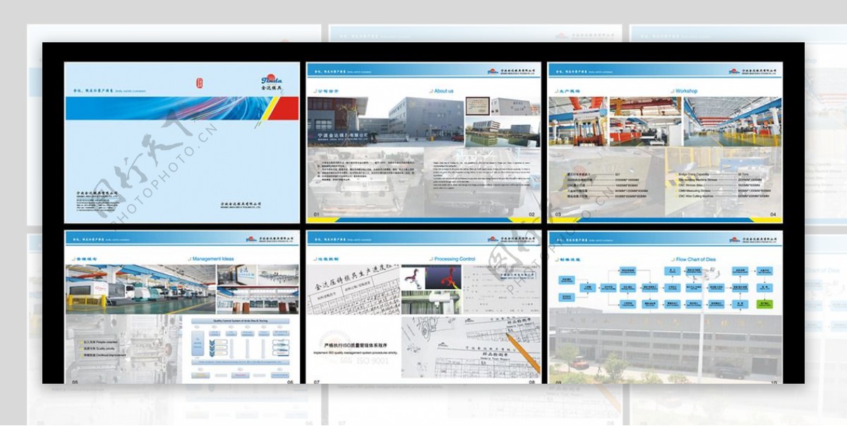 金达模具淡蓝色画册图片