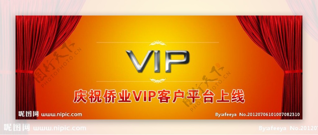 VIP客户平台上线网页banner图片