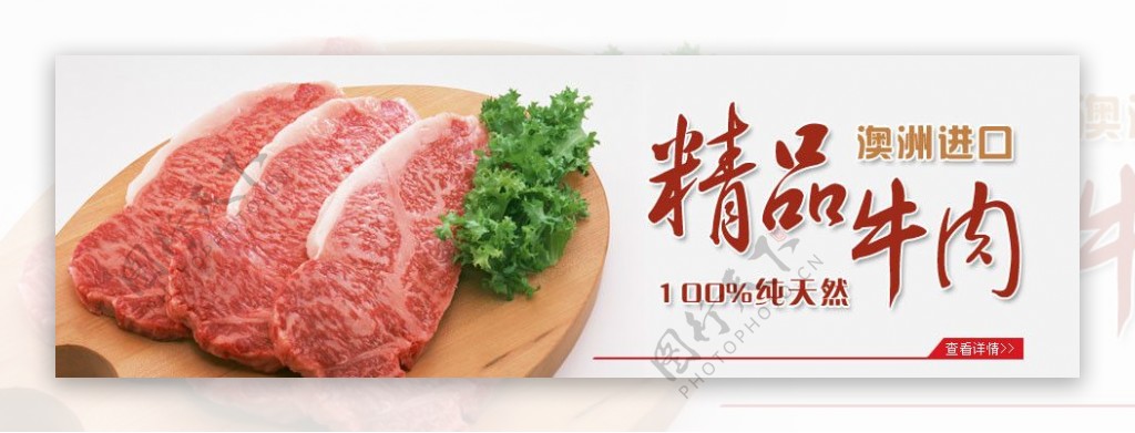 精品牛肉澳洲进口广告设计图片