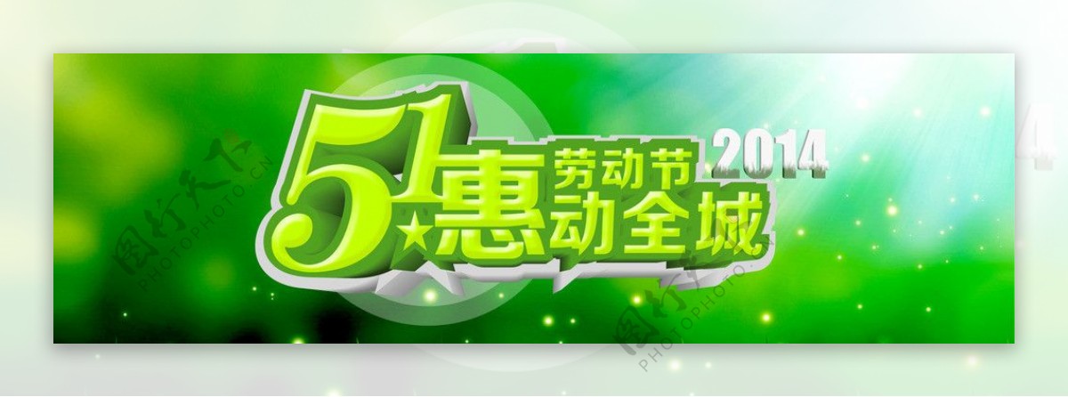 五一网站banner图片