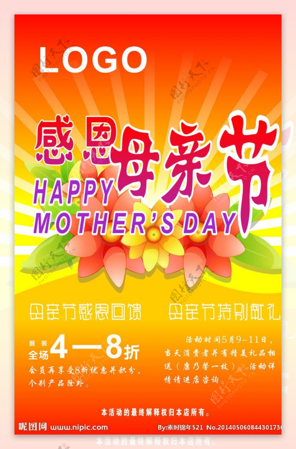 母亲节活动宣传单页图片