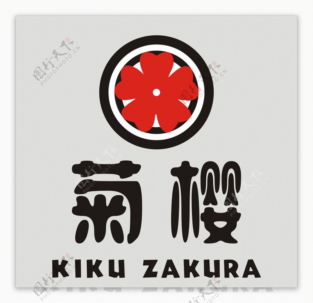 菊樱寿司标志设计图片