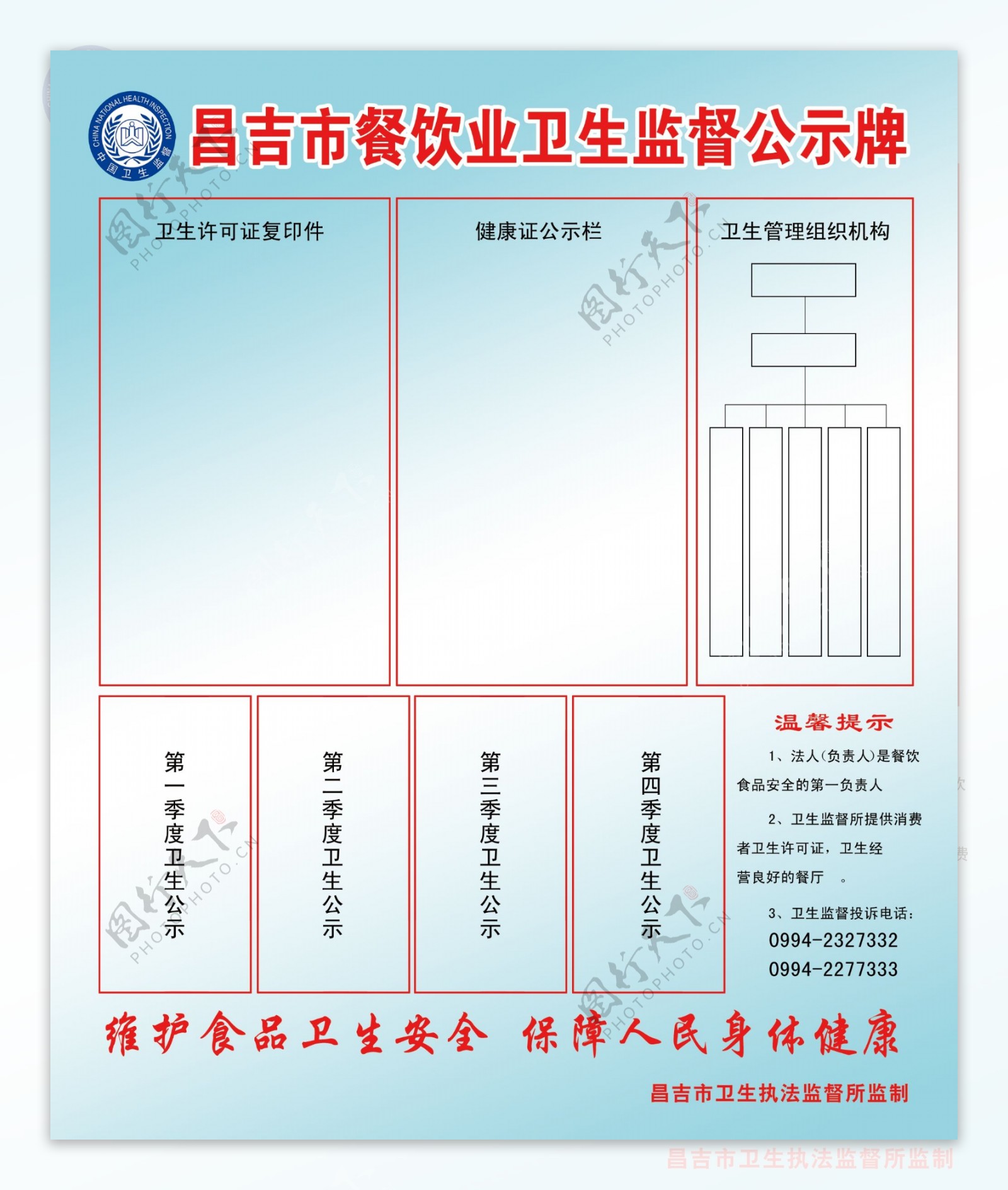 卫生监督公示牌图片