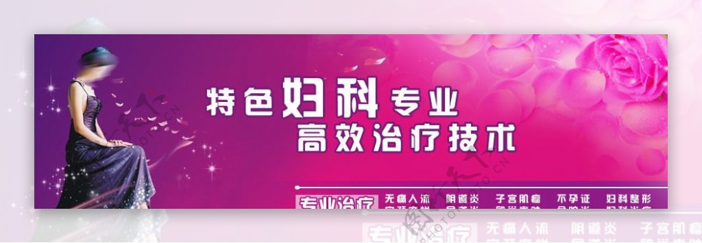 医院网页banner图片