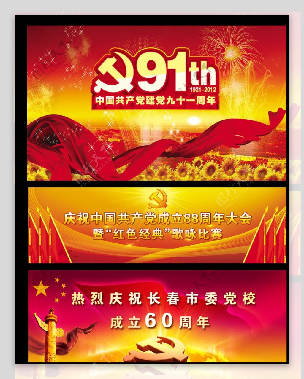 国庆节舞台背景图片