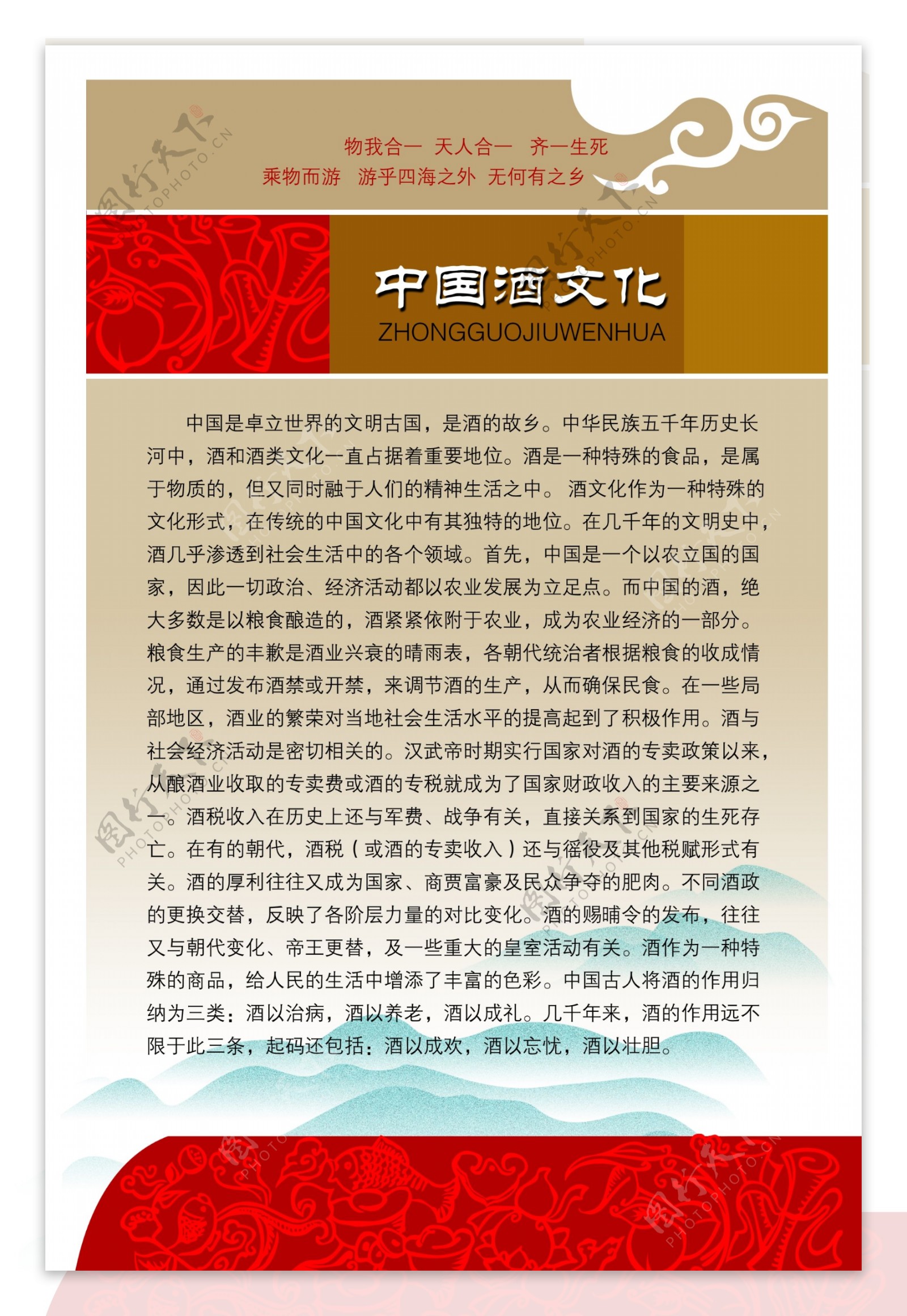企业展板中国酒文化图片