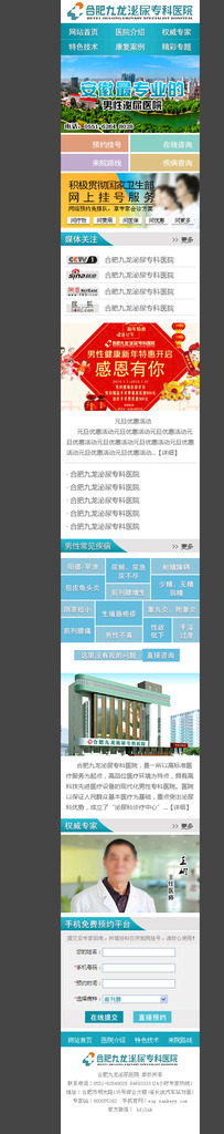 医院网站手机站首页图片