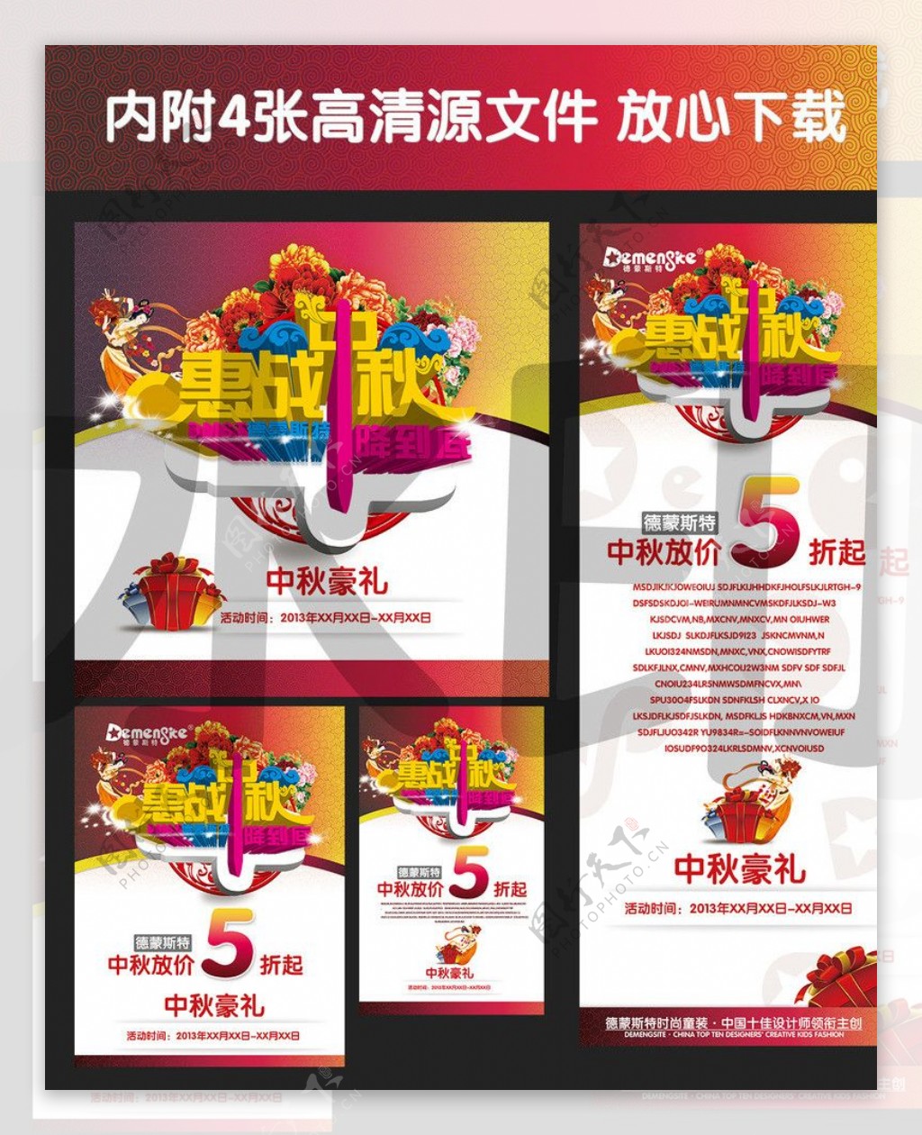 中秋节促销广告模板图片