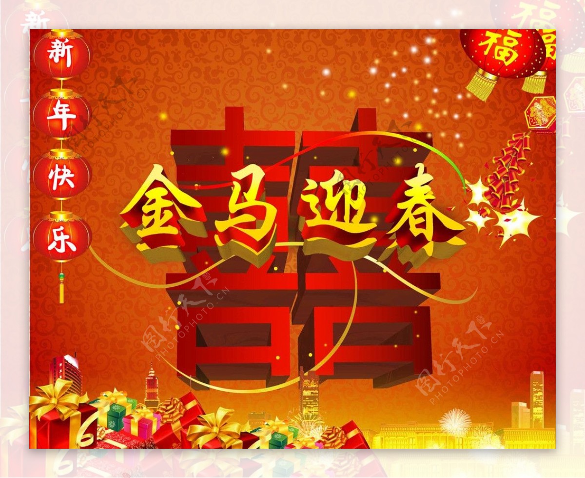 金马迎春新年素材图片