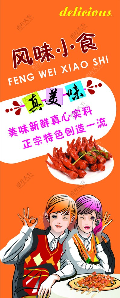 风味小食图片