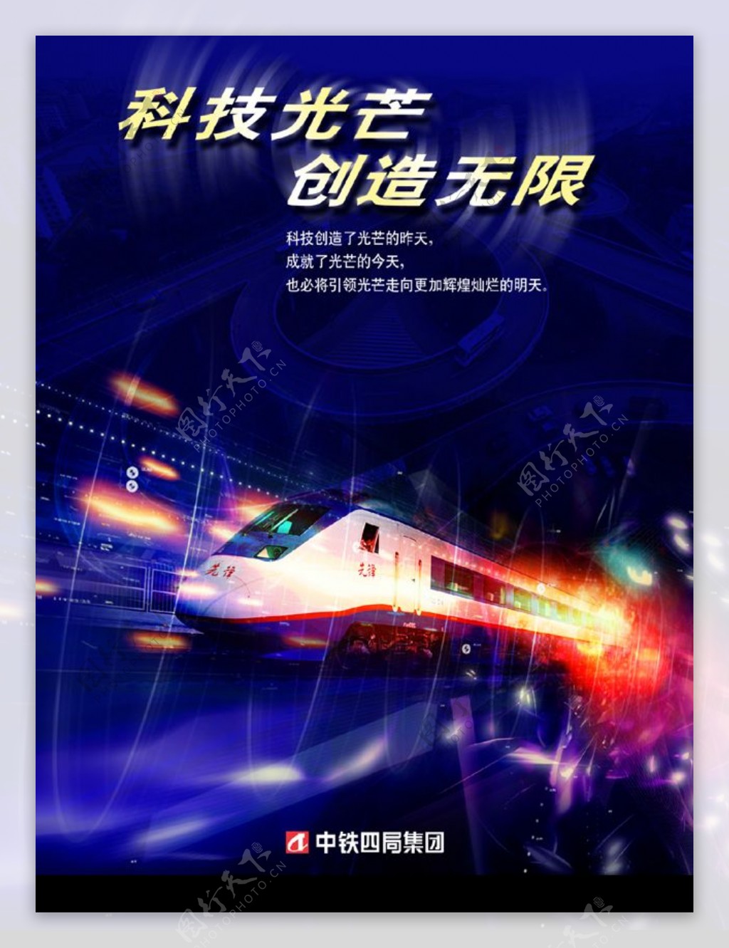 中国中铁常用企业文化画科技兴企宣传画图片