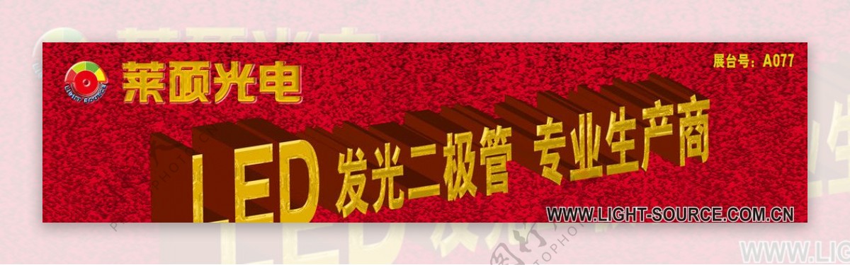 东莞电博会莱硕光电LED发光二极管专业生产商PSD分层源文件图片